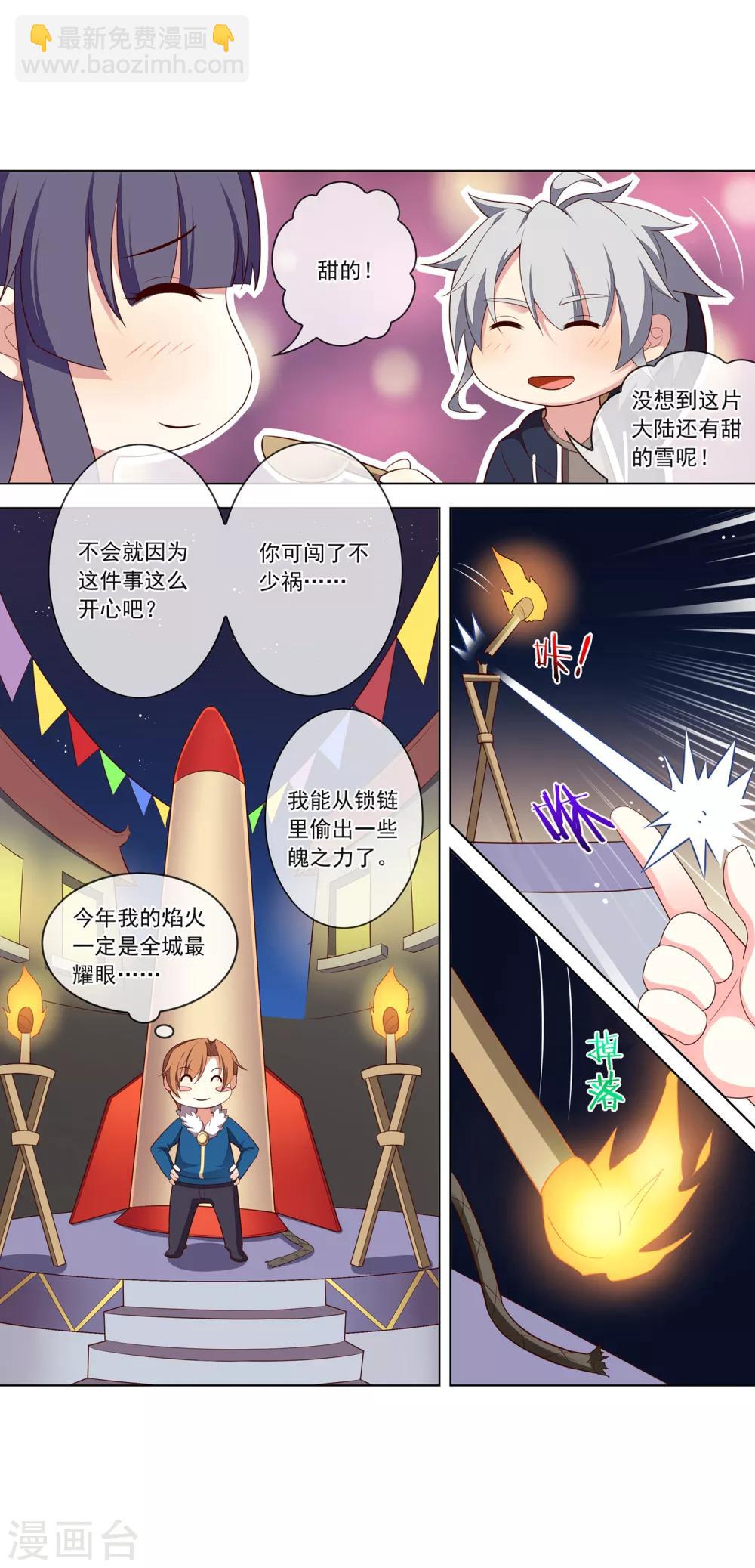 第68话 新年快乐-第69话