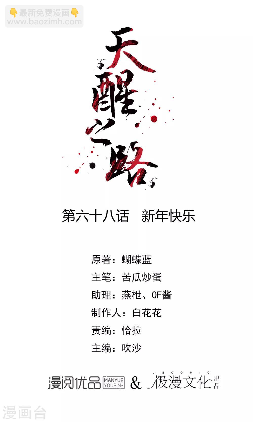 第68话 新年快乐-第69话