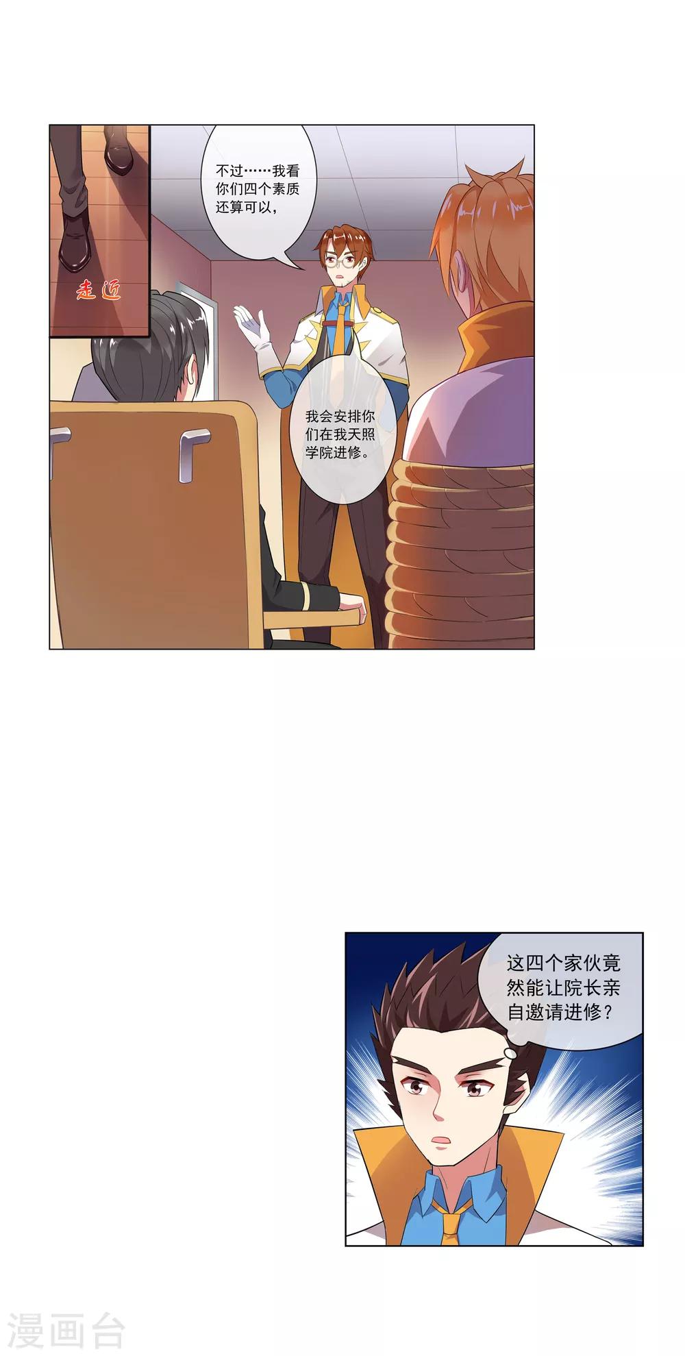 第70话 邀请进修-第71话