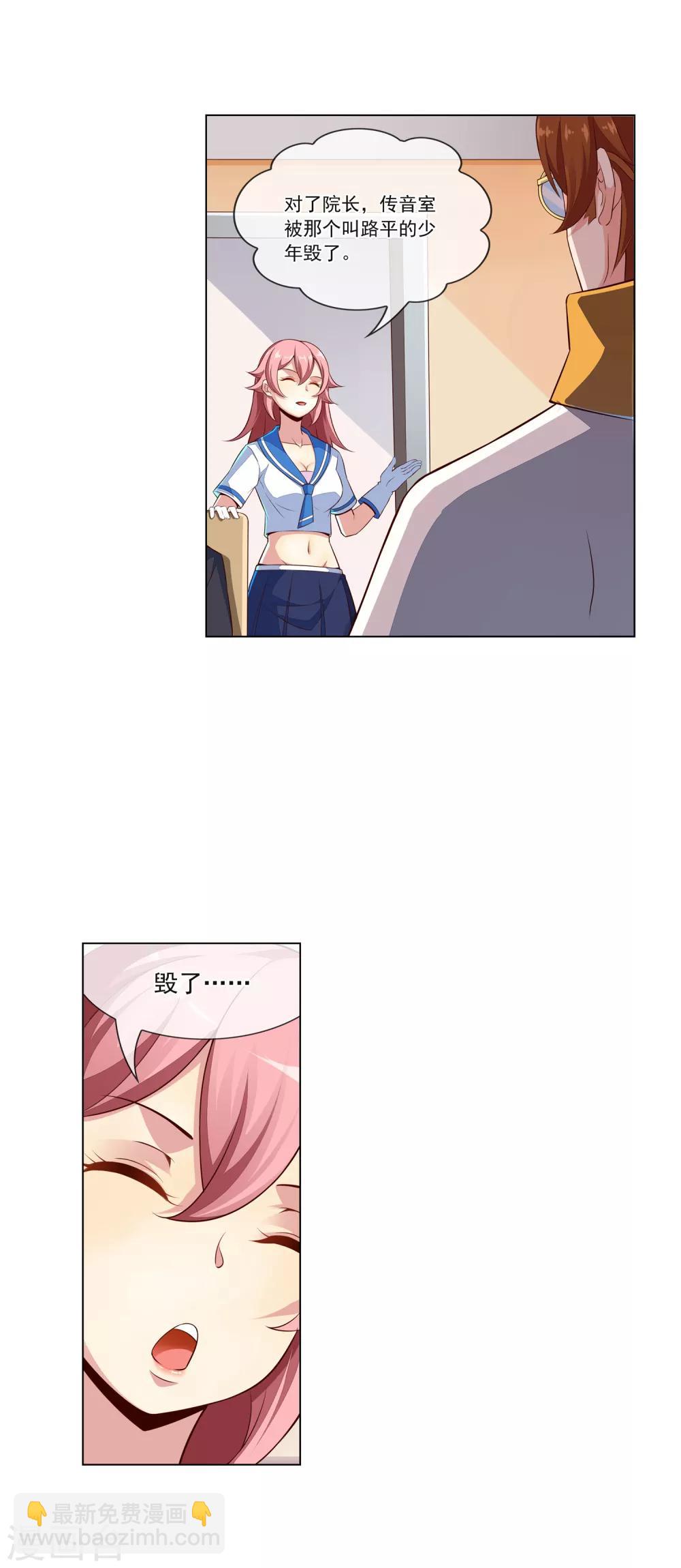 第70话 邀请进修-第71话