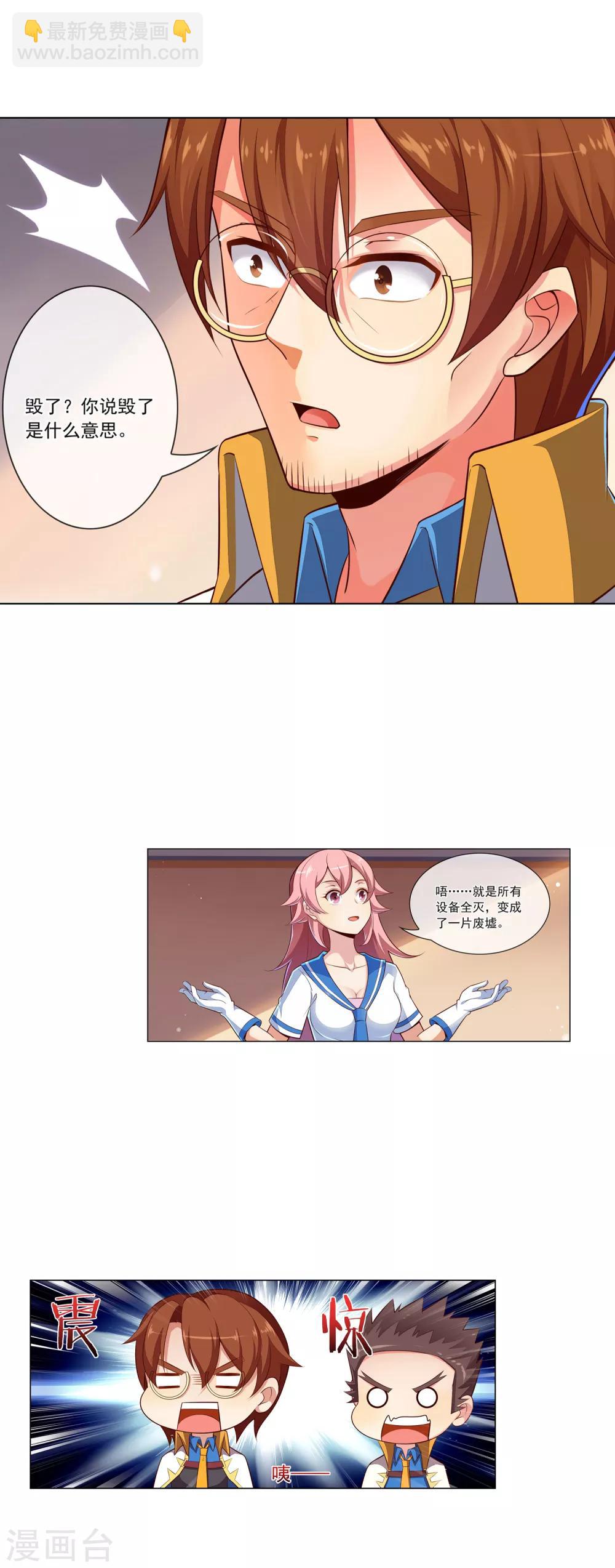 第70话 邀请进修-第71话