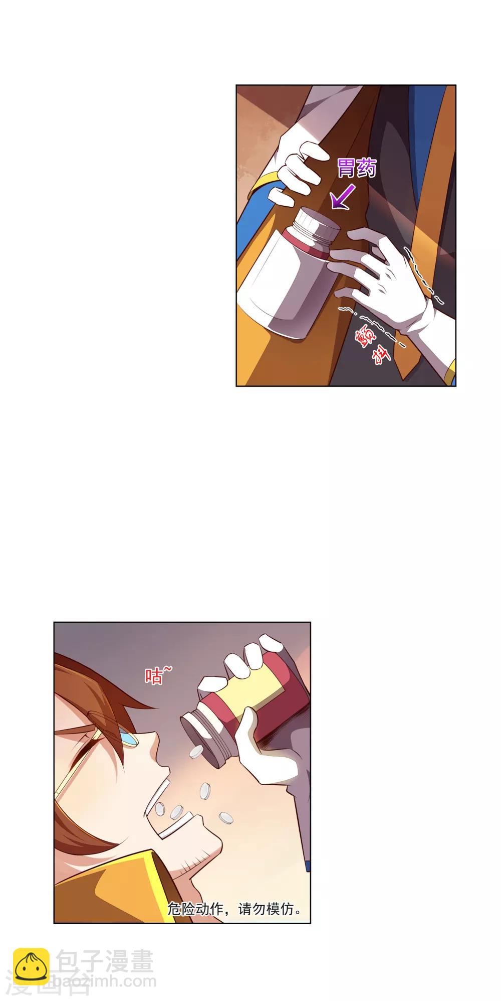 第70话 邀请进修-第71话