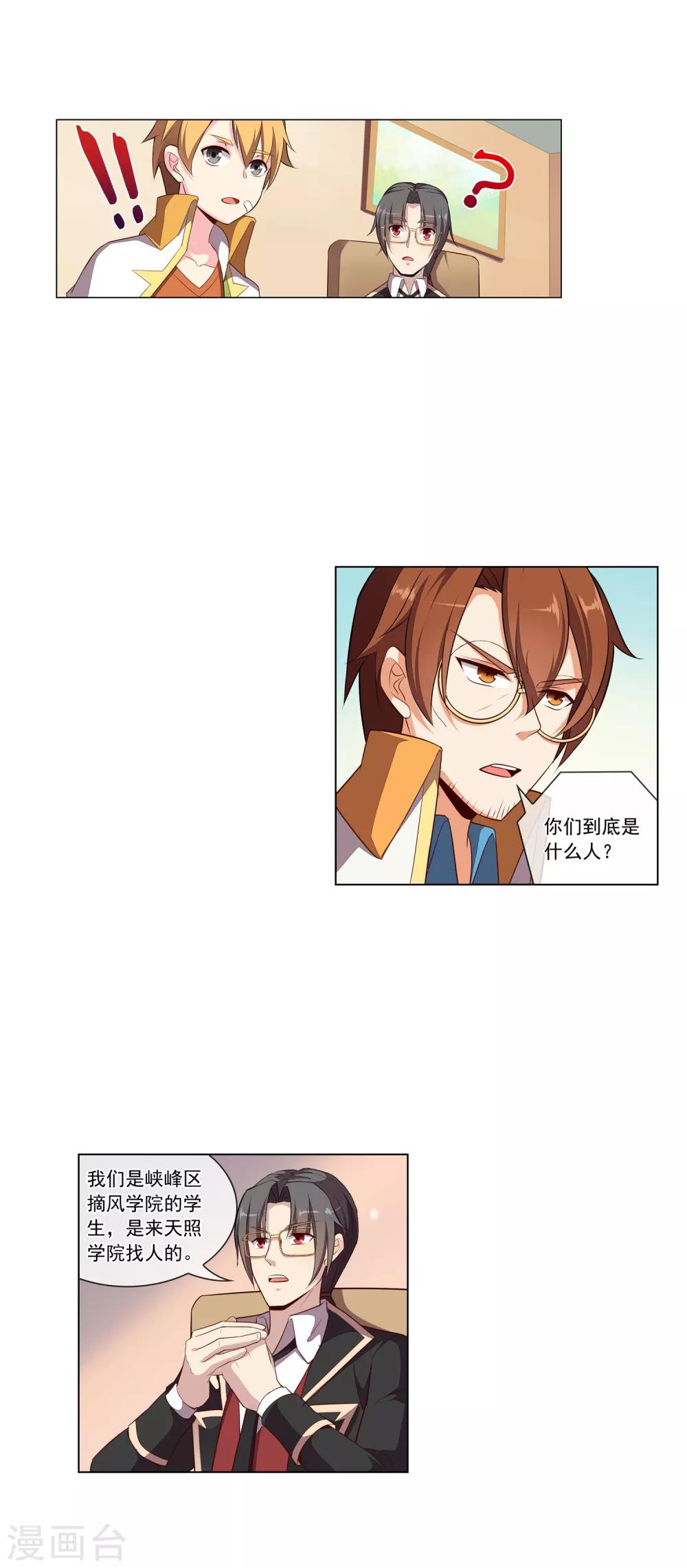 第70话 邀请进修-第71话