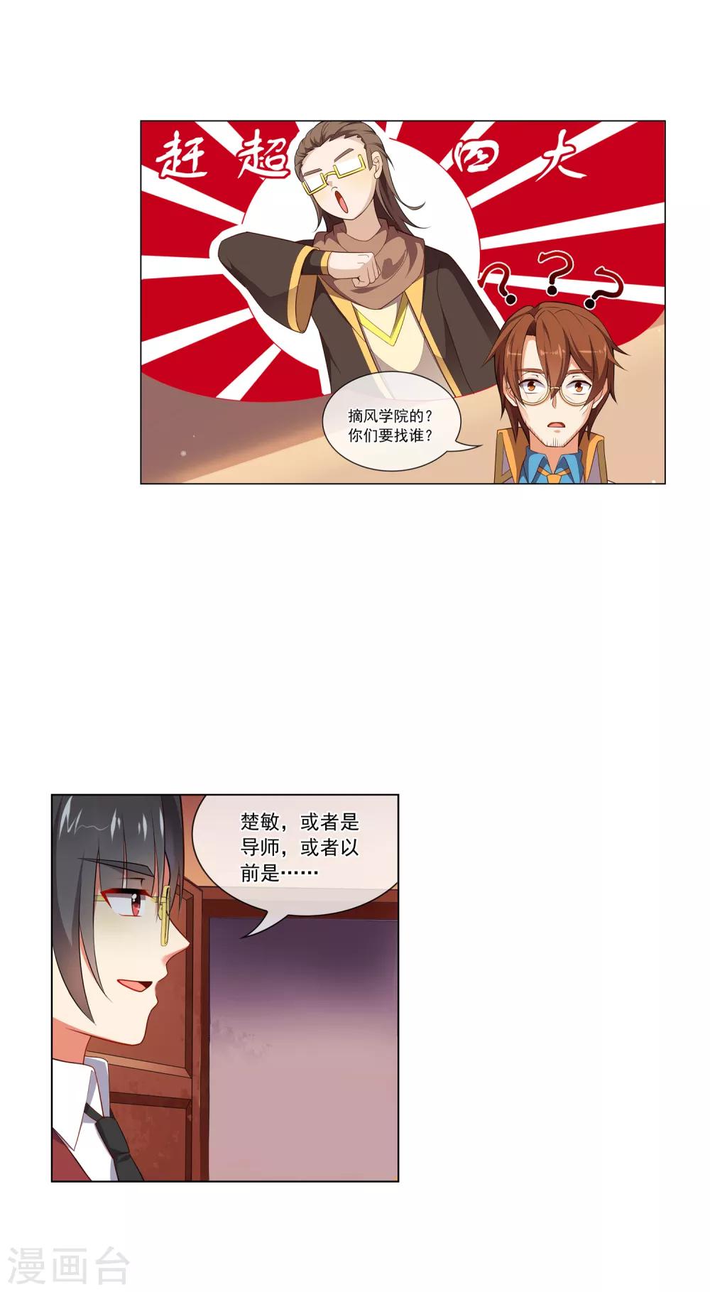 第70话 邀请进修-第71话