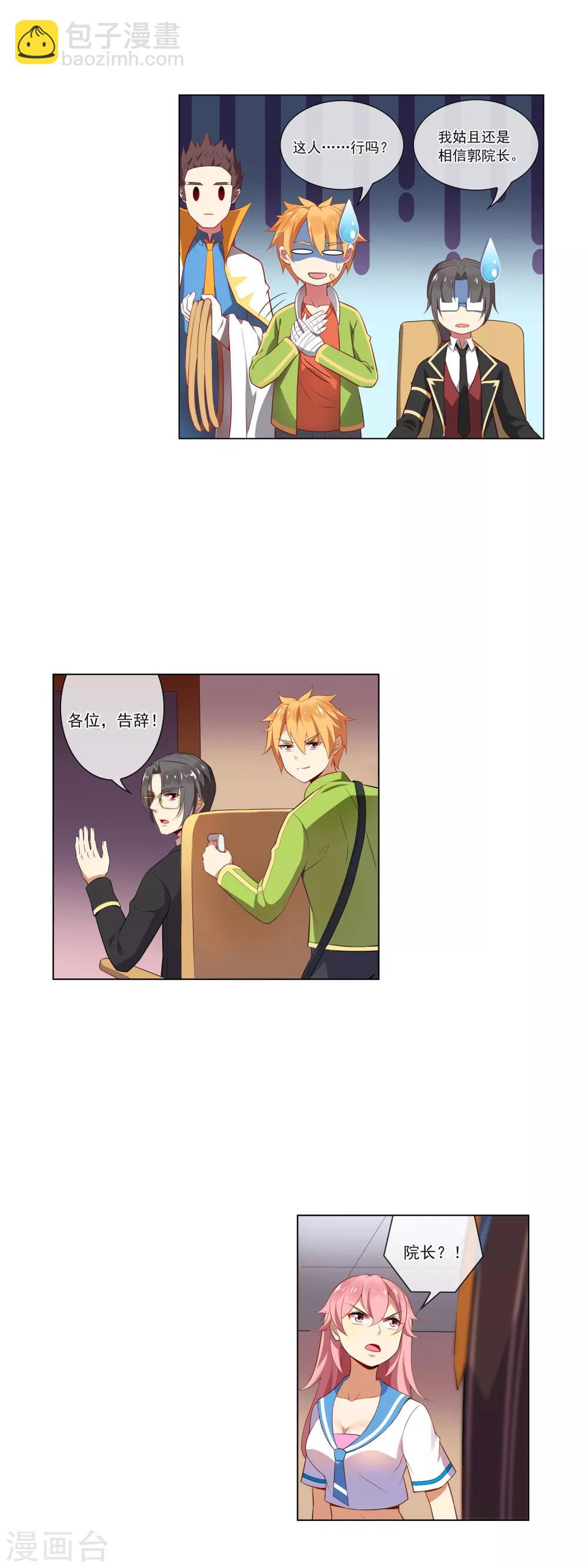 第72话 楚敏-第73话