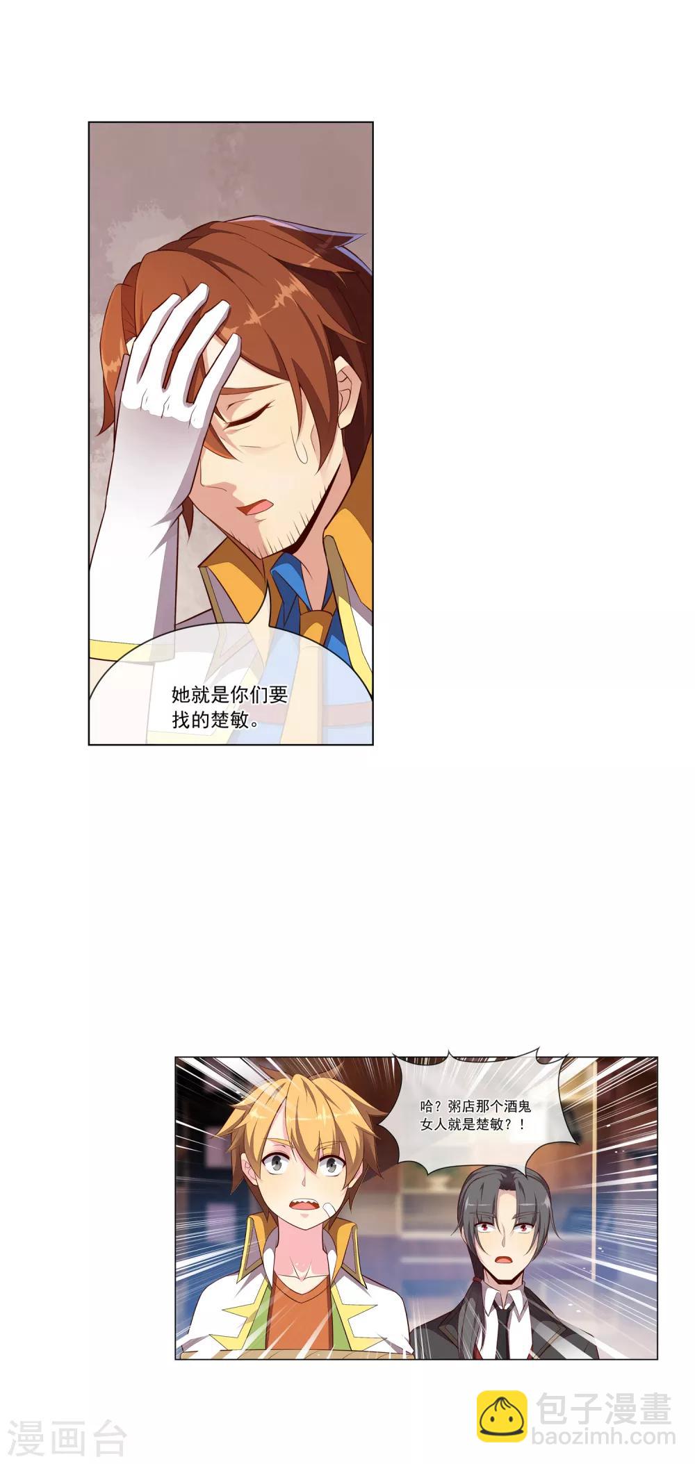 第72话 楚敏-第73话