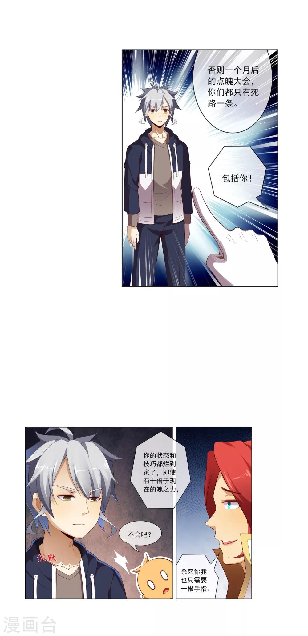 第74话 教学开始-第75话