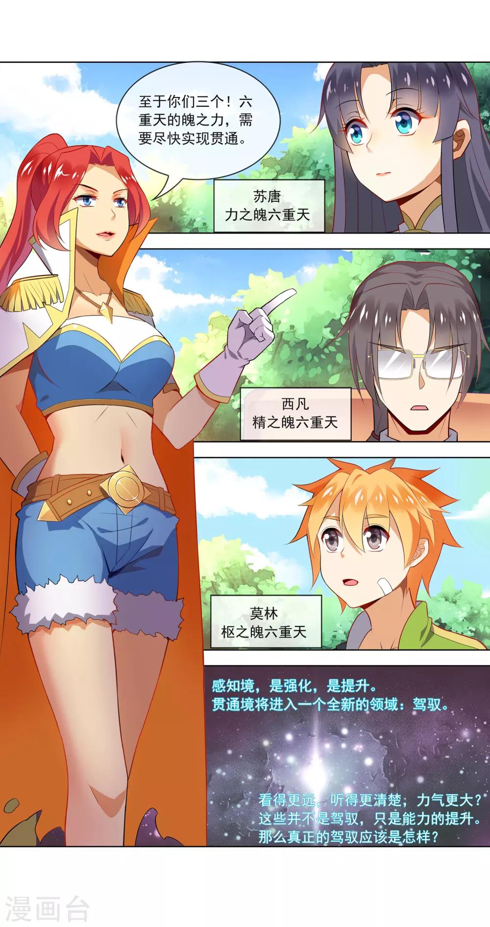 第74话 教学开始-第75话