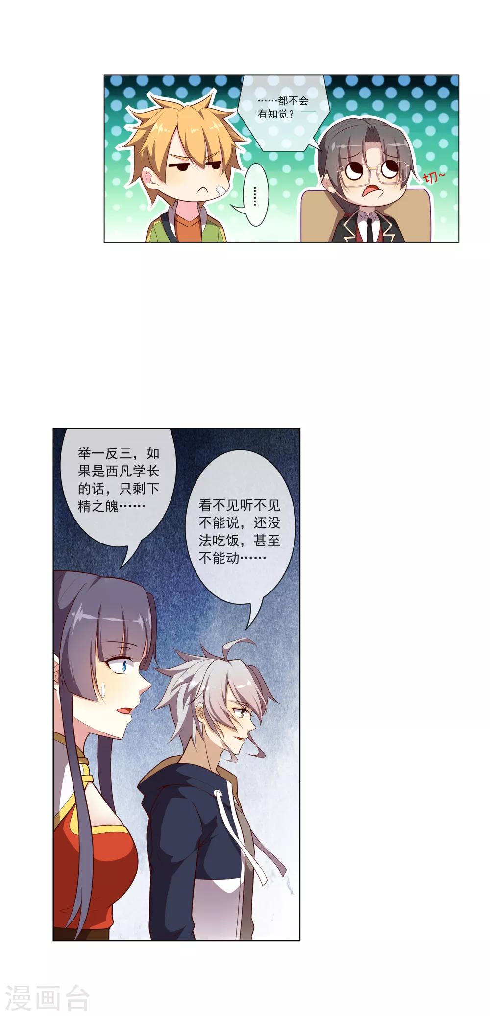 第76话 赌博-第77话