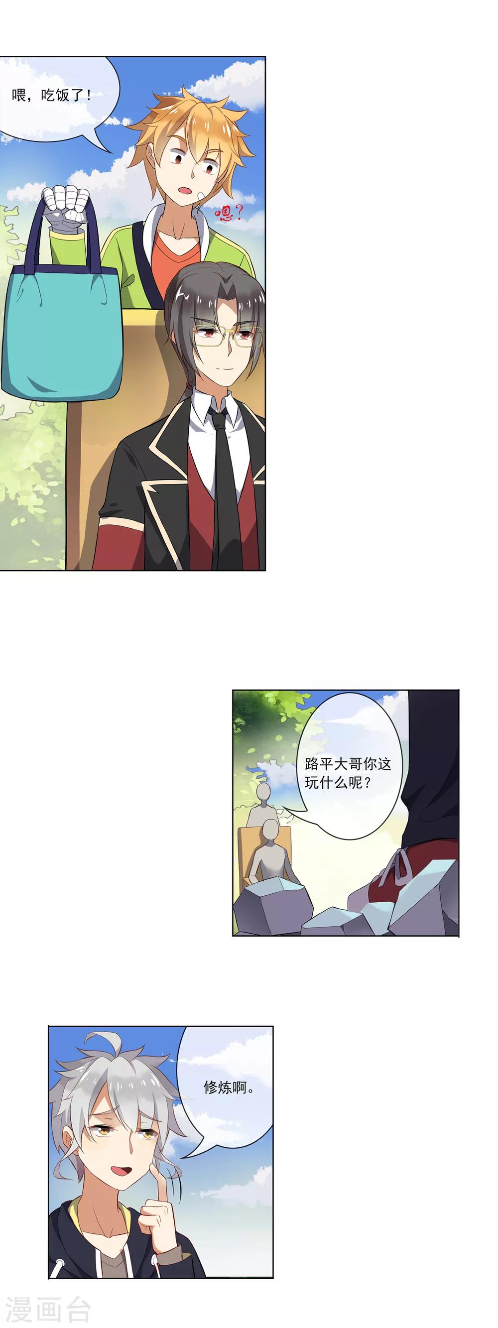 第78话 有用的道具-第79话