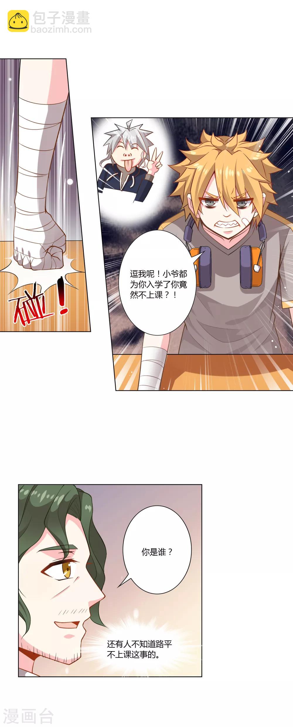 第9话 刺客同学-第9话