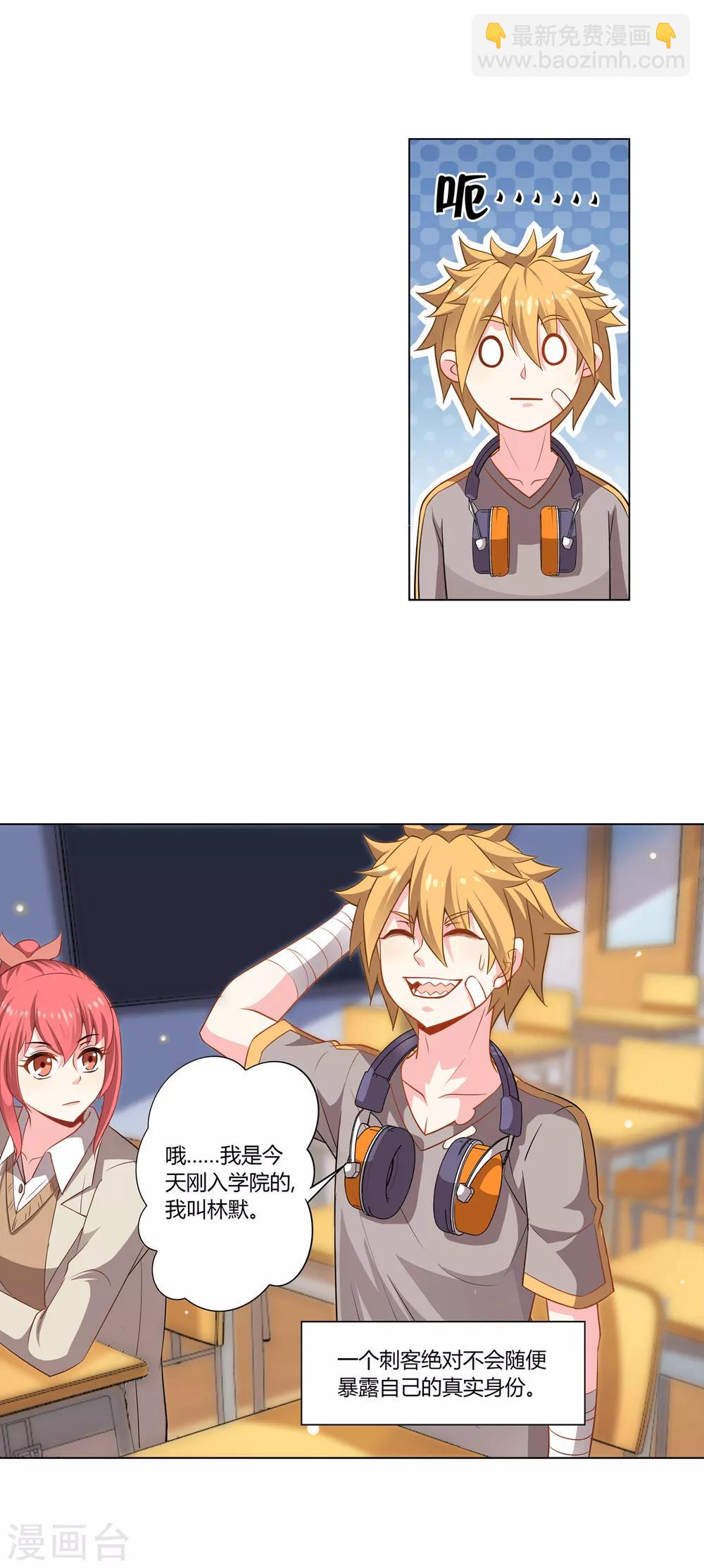 第9话 刺客同学-第9话