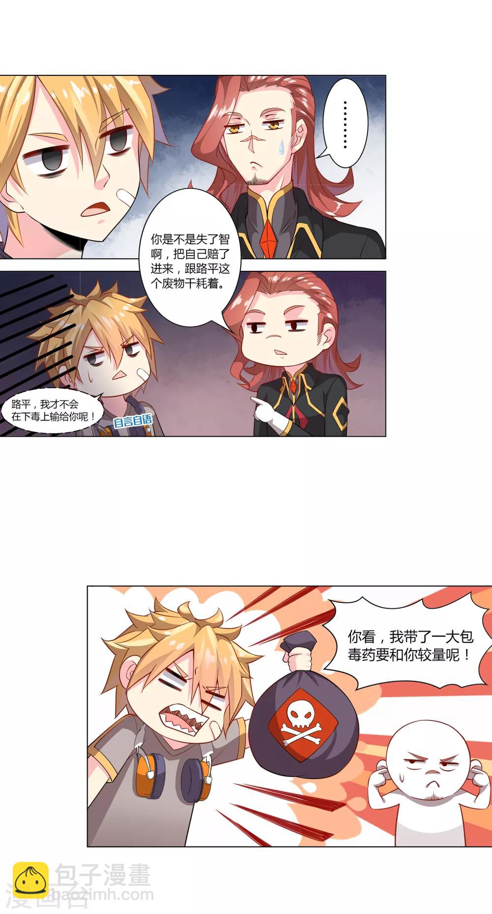 第9话 刺客同学-第9话