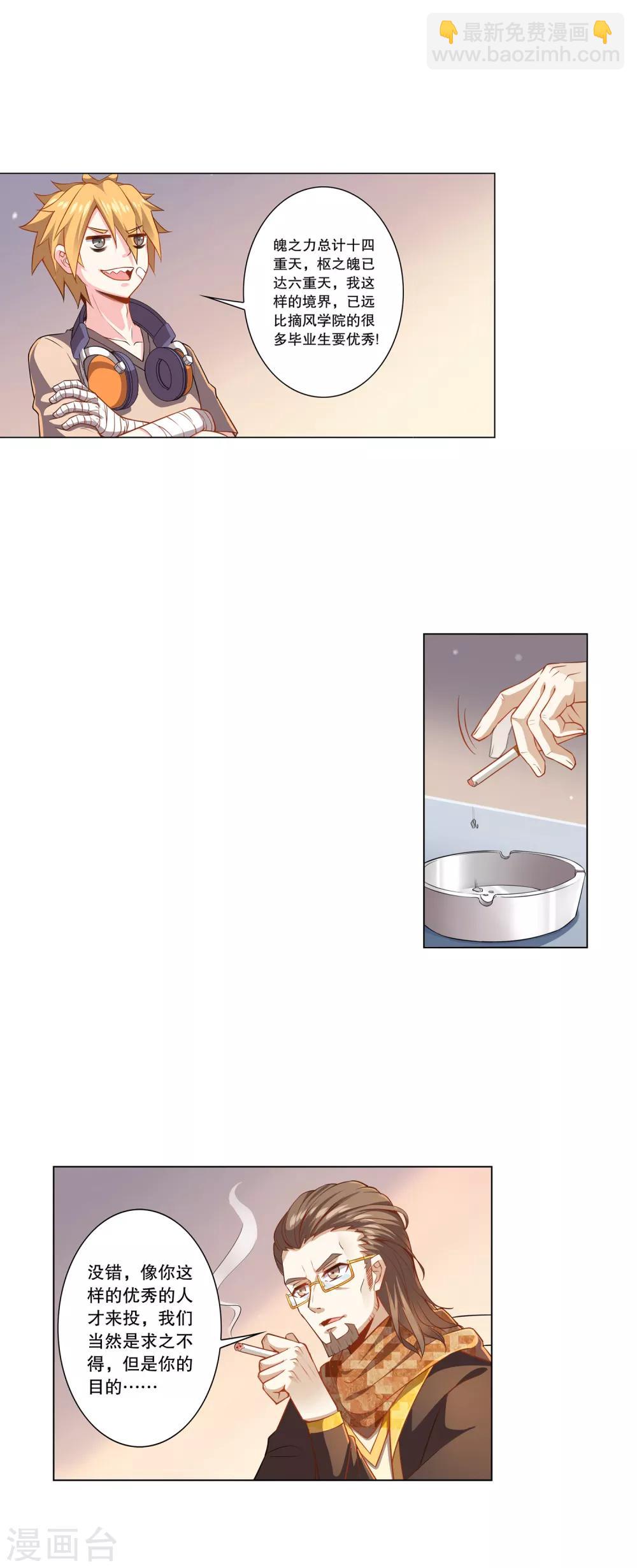 第9话 刺客同学-第9话