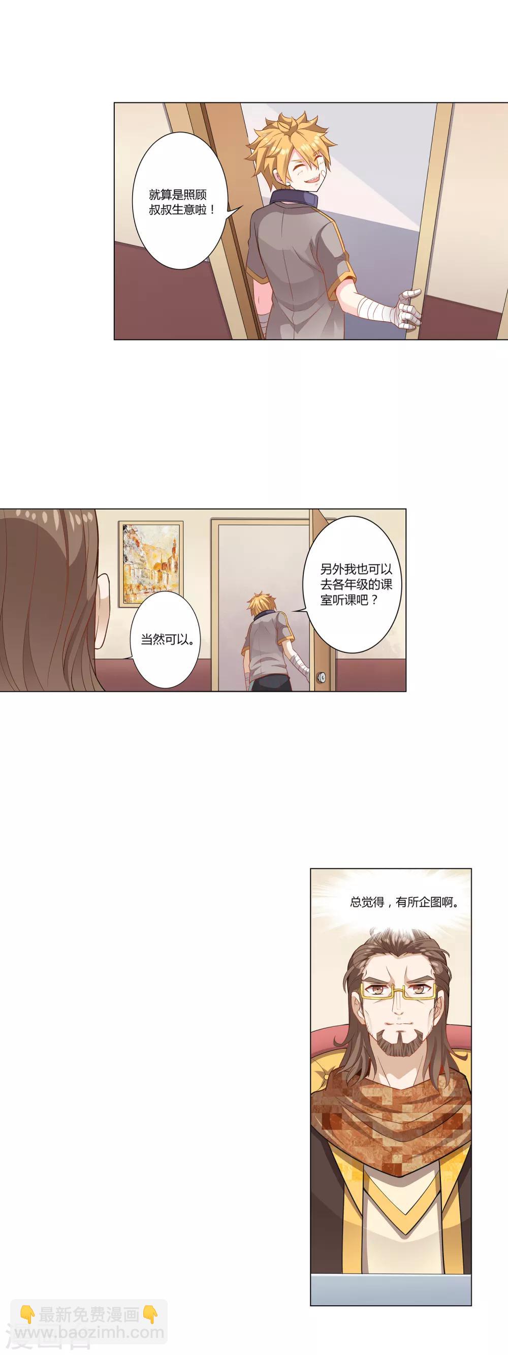 第9话 刺客同学-第9话