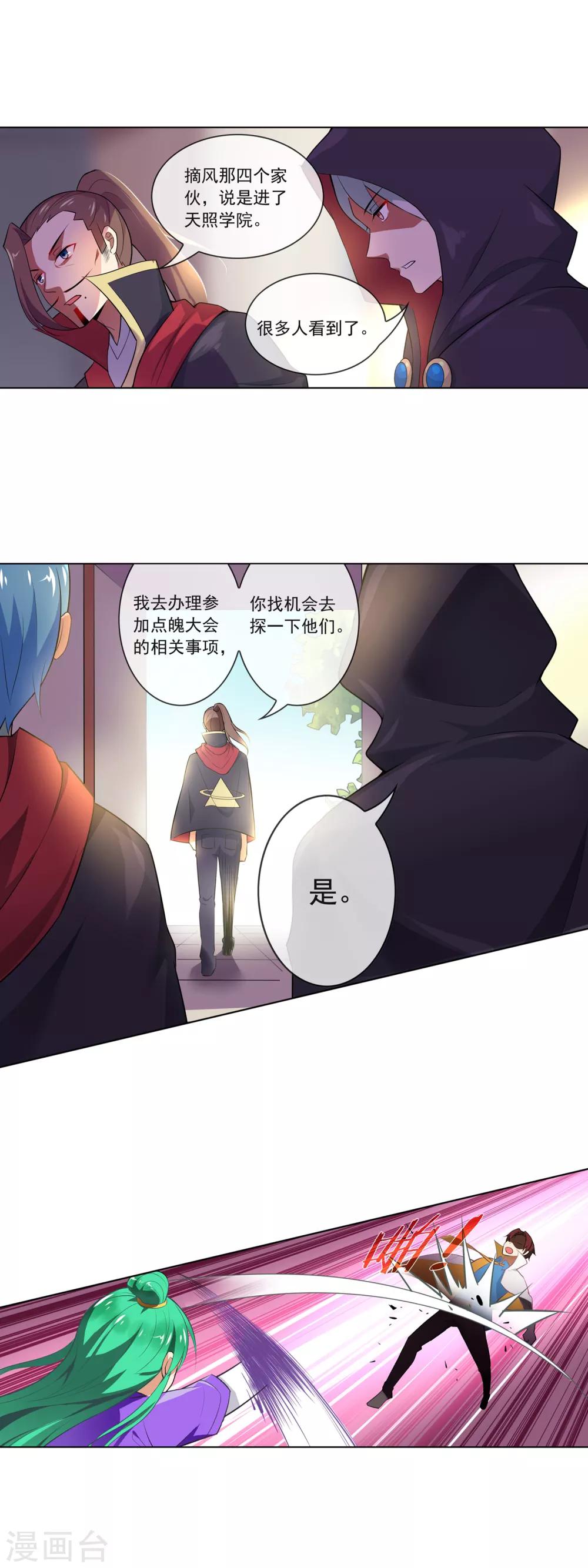 第80话 各怀鬼胎-第81话