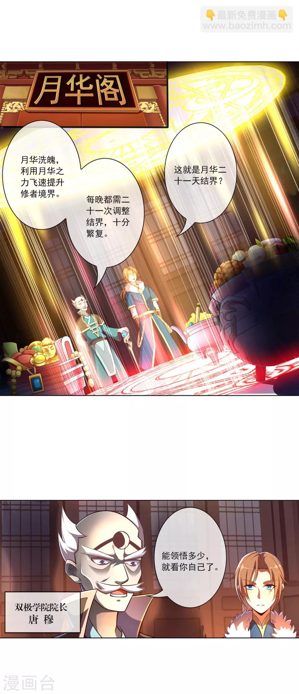 第80话 各怀鬼胎-第81话