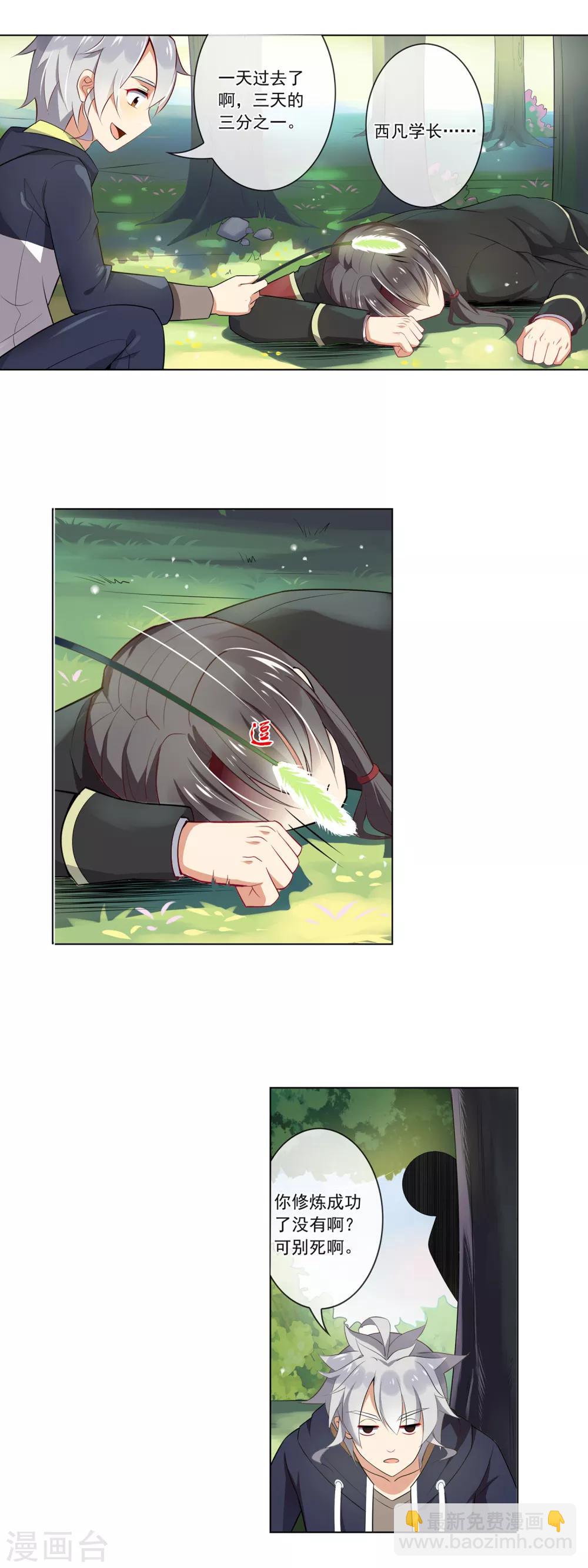 第80话 各怀鬼胎-第81话