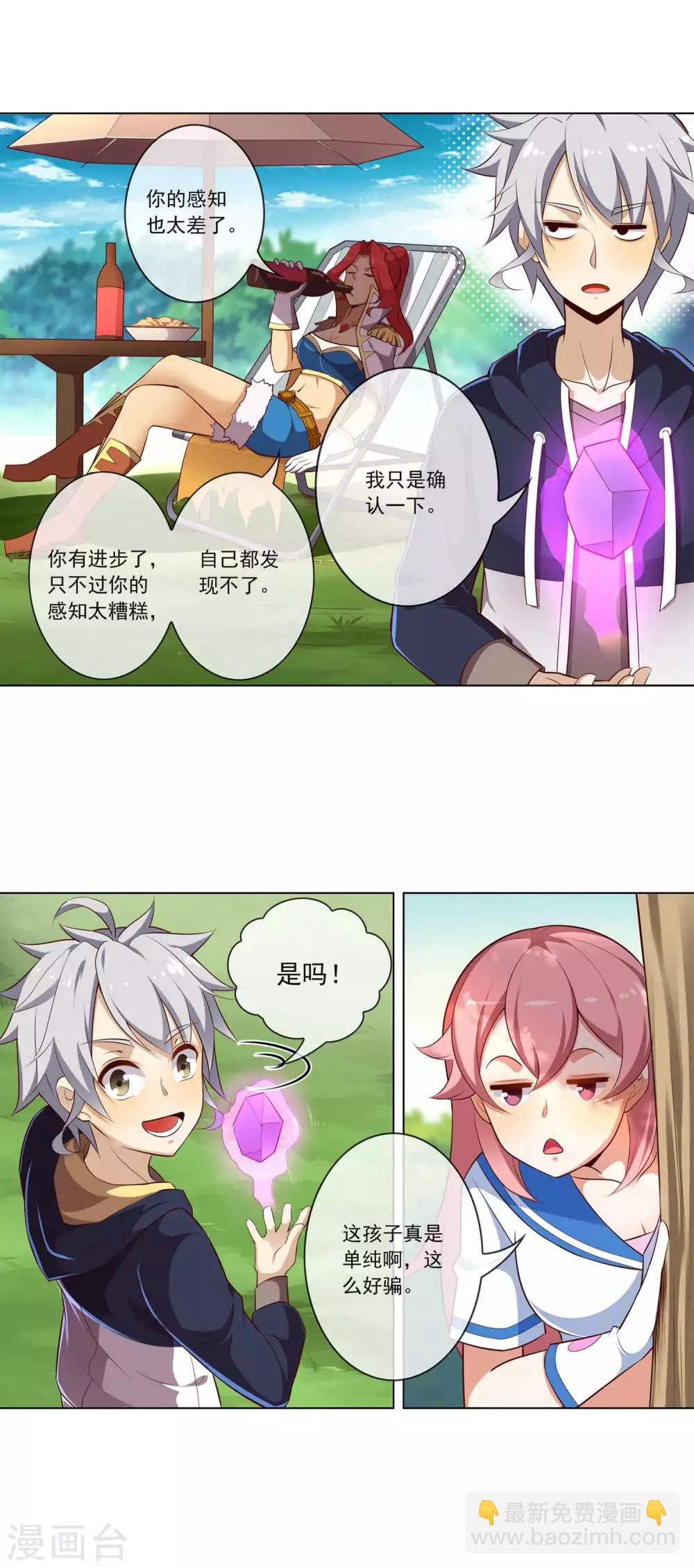 第80话 各怀鬼胎-第81话