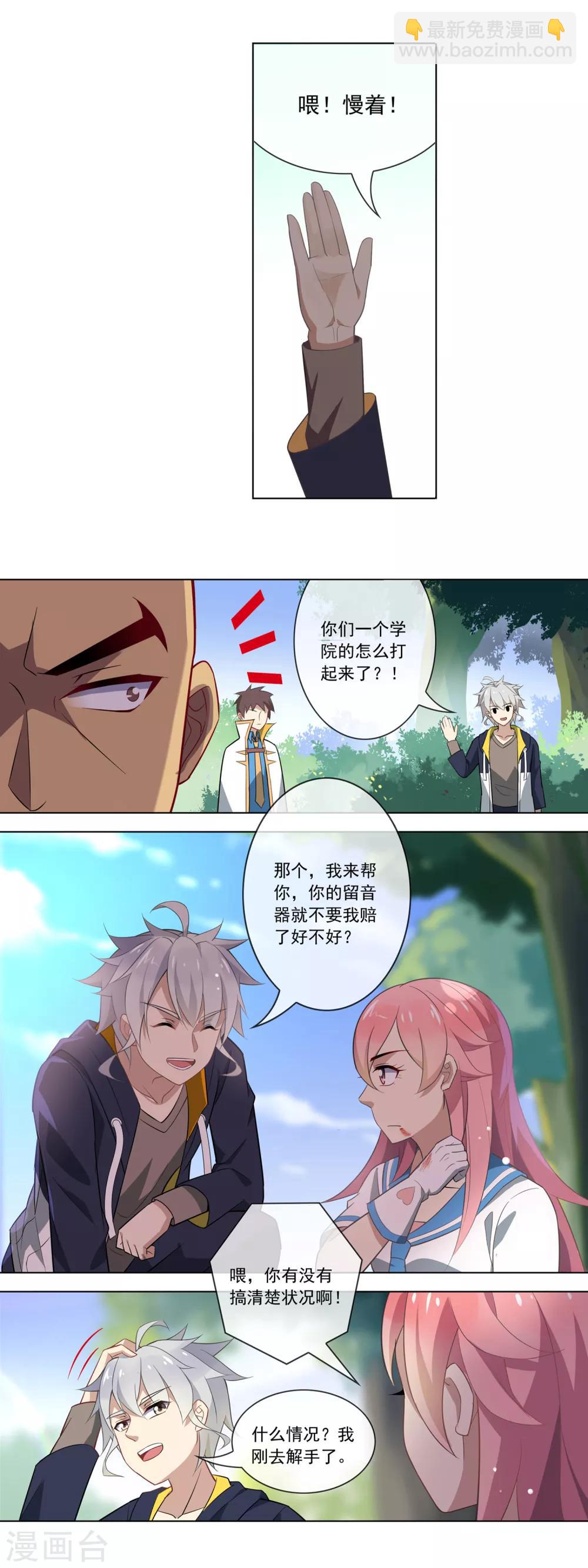 第86话 秒杀渣渣-第87话