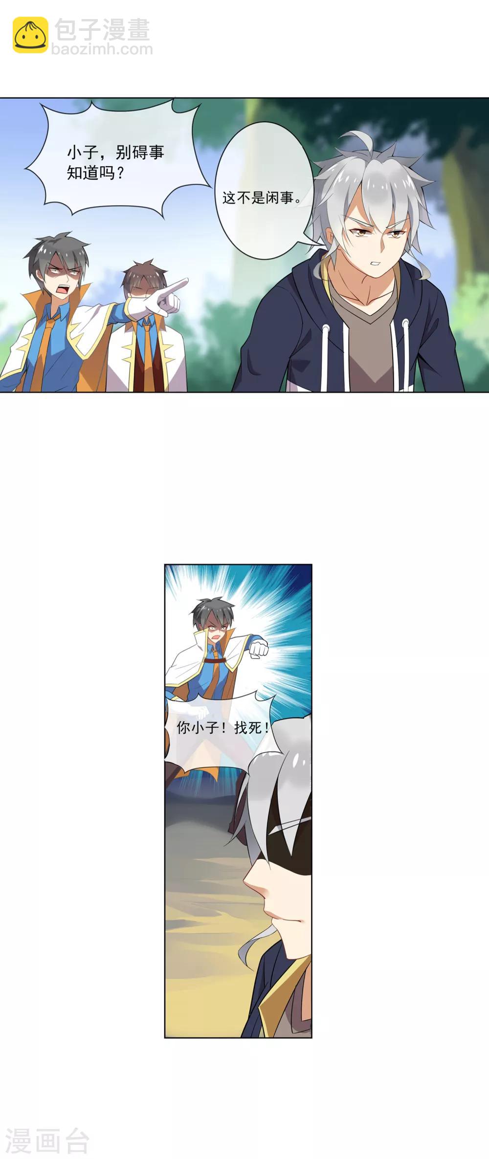 第86话 秒杀渣渣-第87话