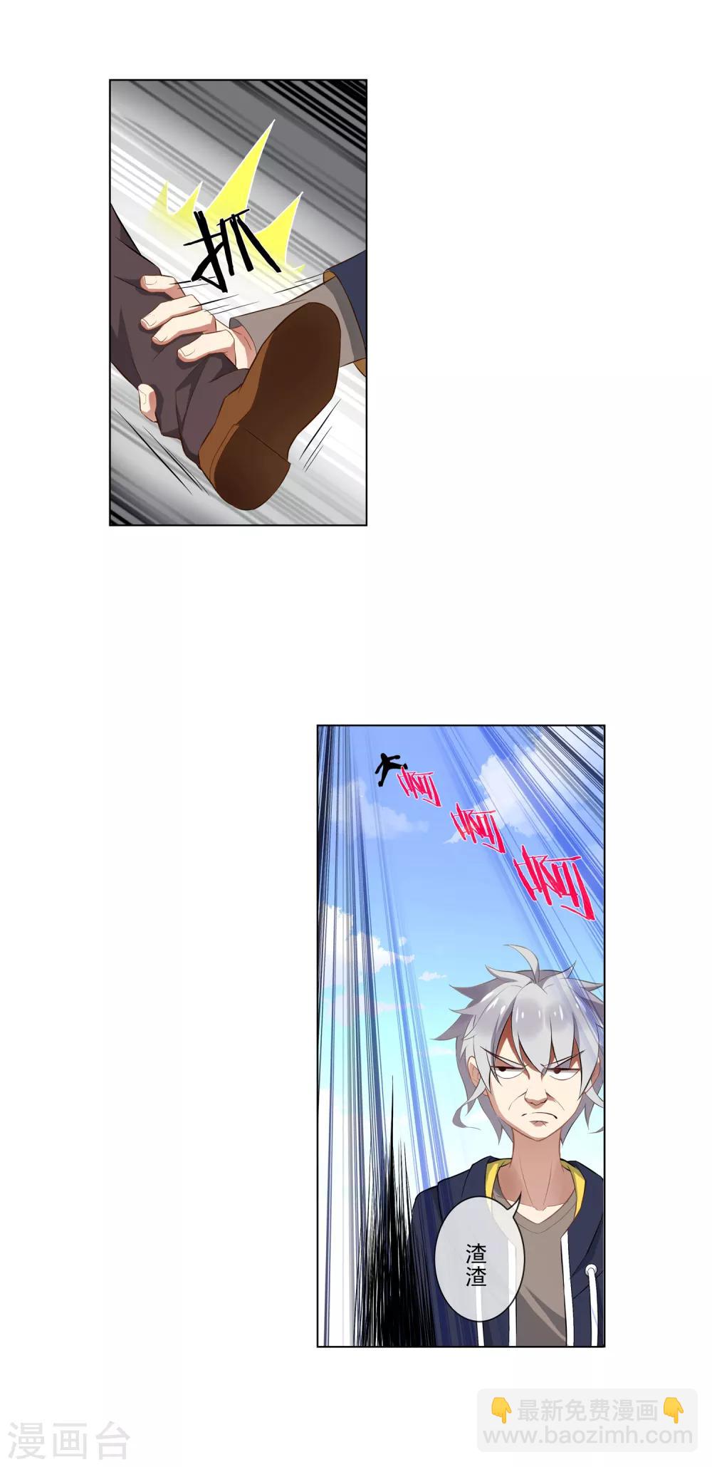 第86话 秒杀渣渣-第87话