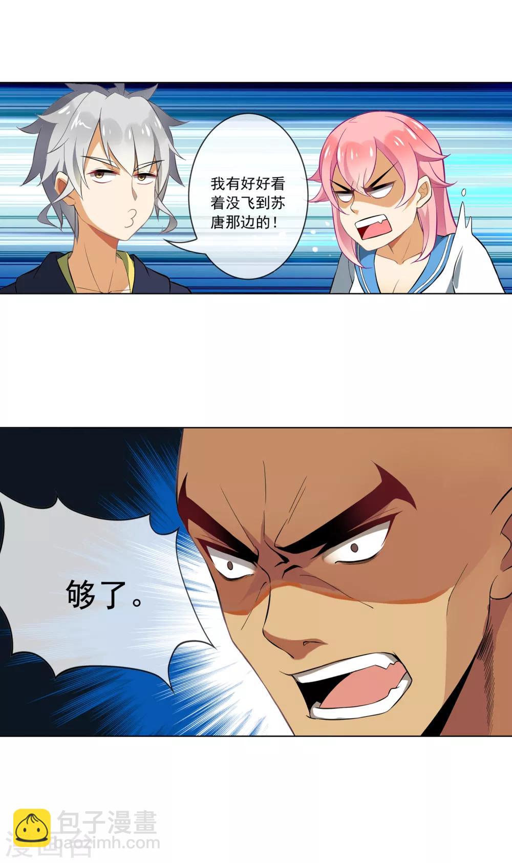 第86话 秒杀渣渣-第87话