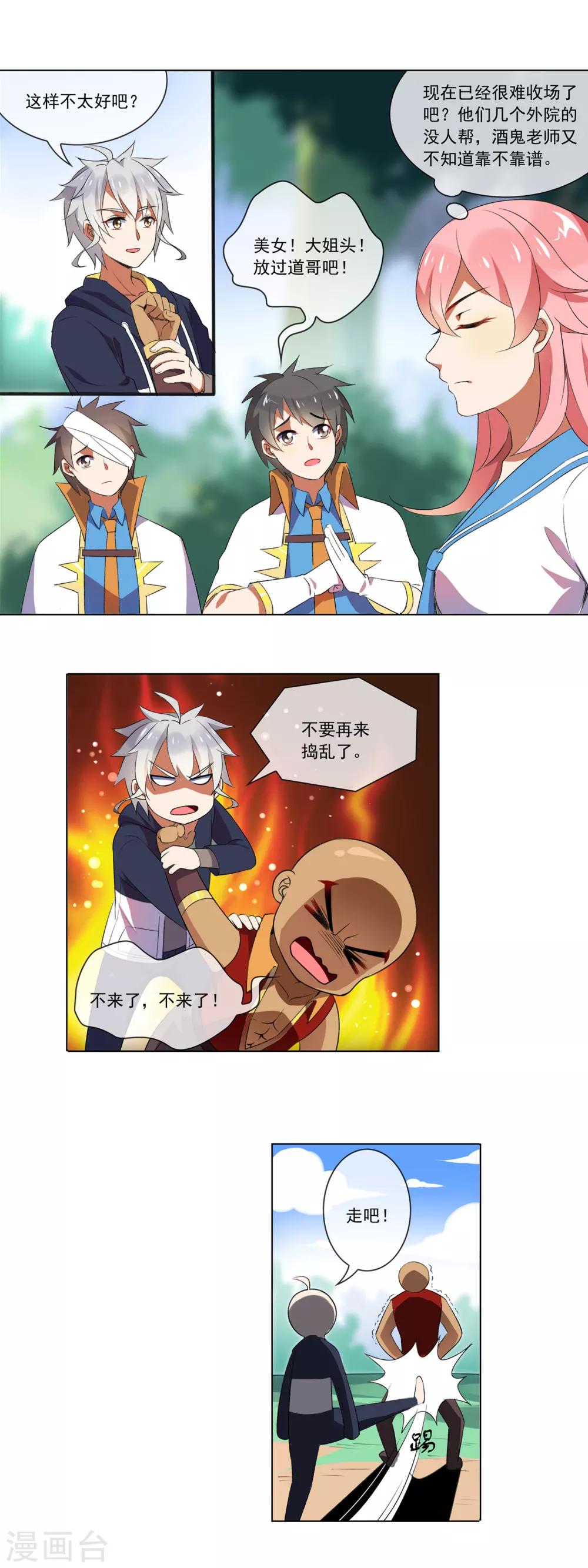 第88话 放虎归山-第89话