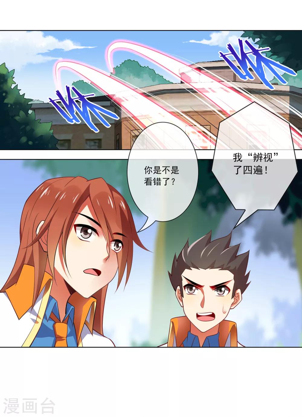 第96话 首席院士-第97话