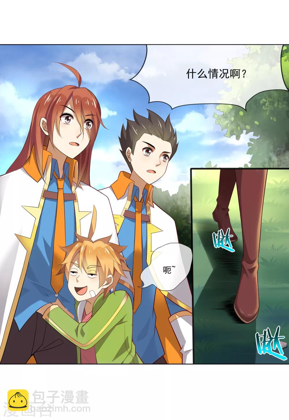 第96话 首席院士-第97话