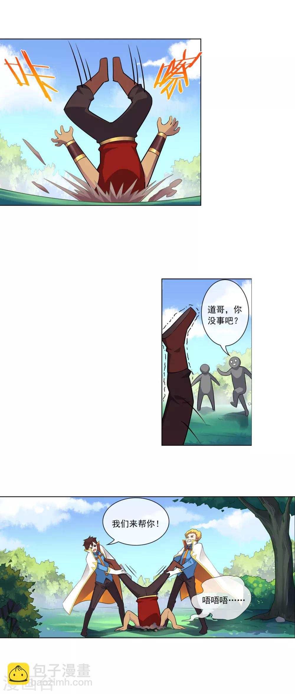 第96话 首席院士-第97话