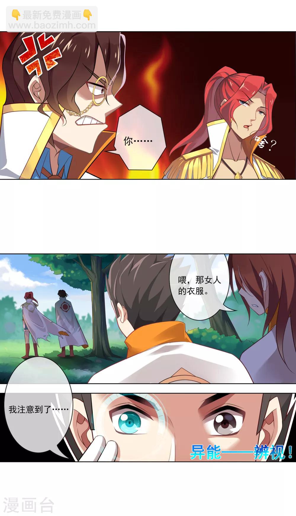 第96话 首席院士-第97话