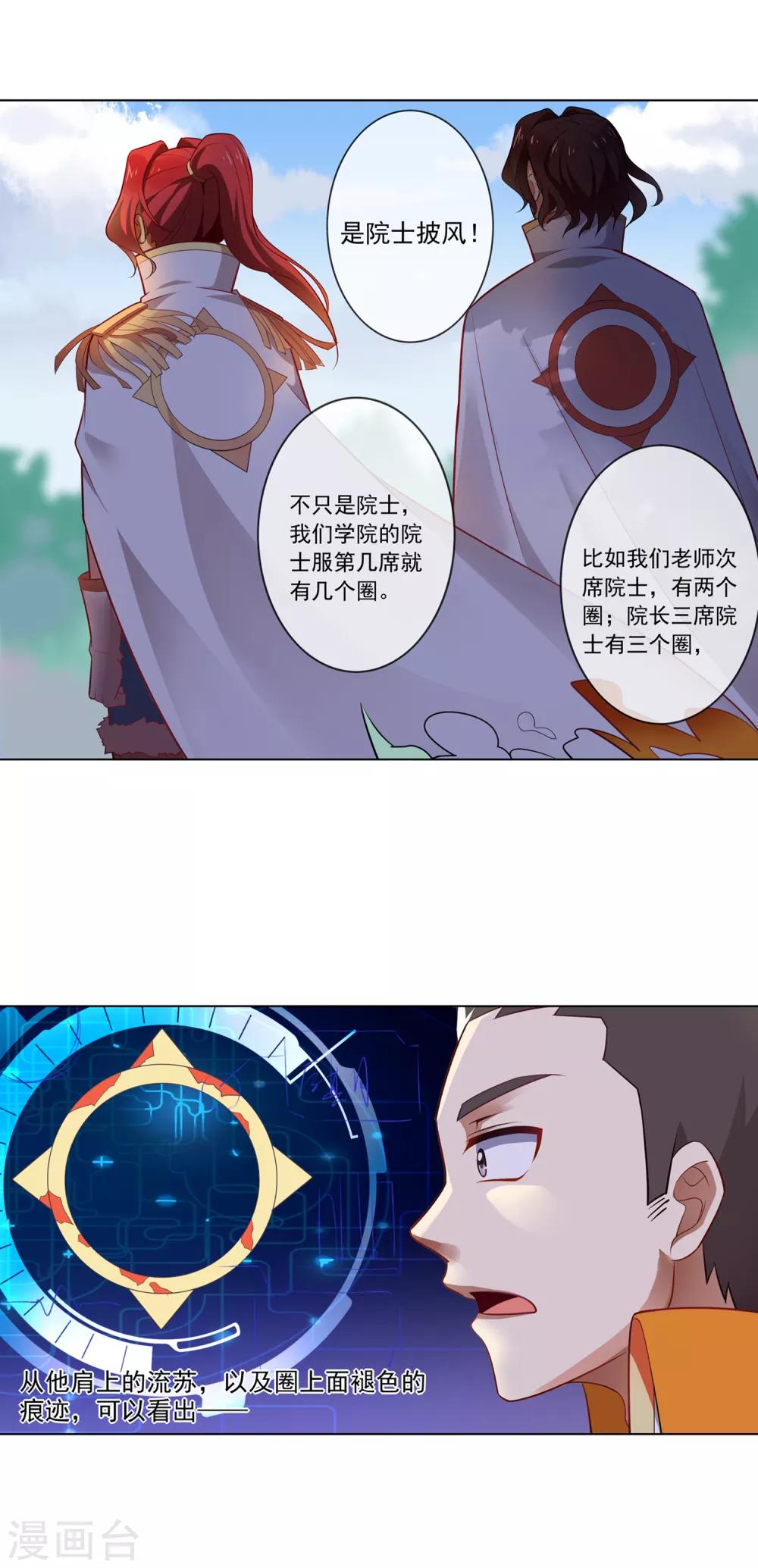 第96话 首席院士-第97话