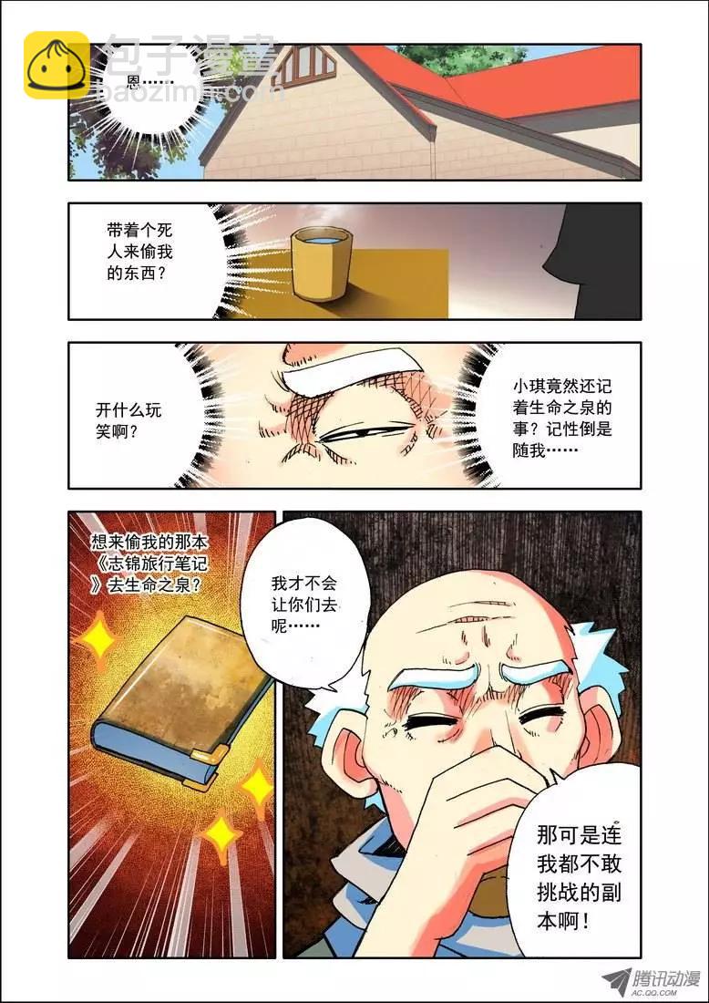 第88集 姜还是老的辣-第101话