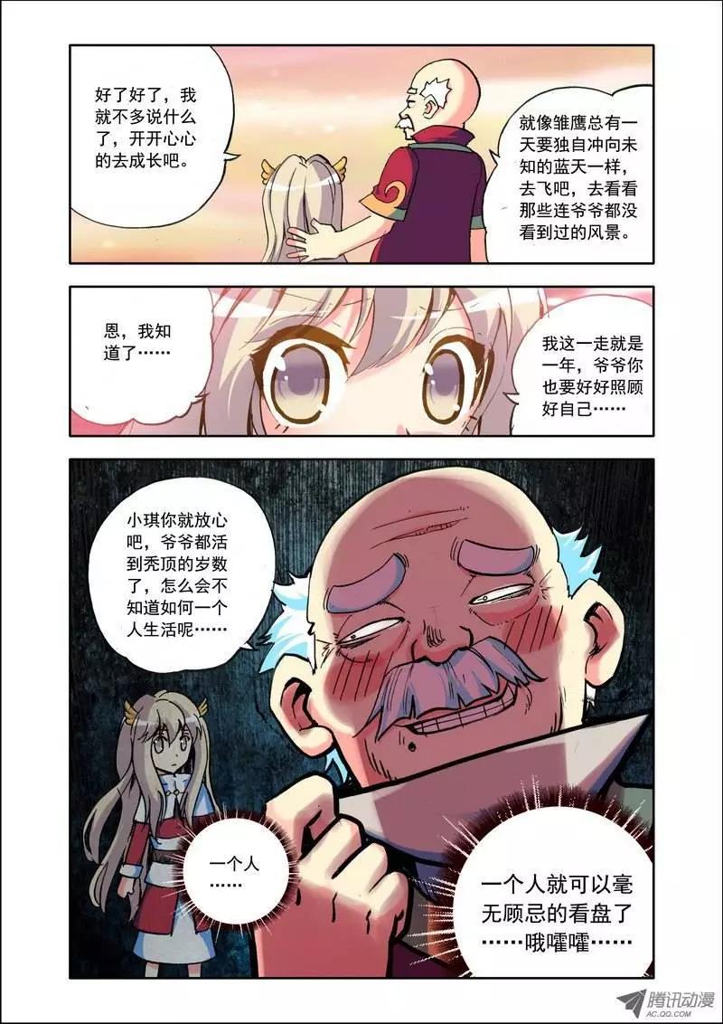 第96集 小琪-第109话