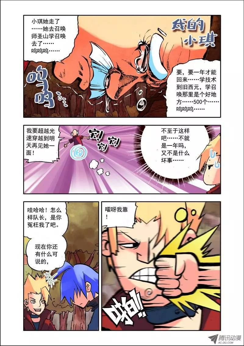 第97集 拜拜小天-第111话