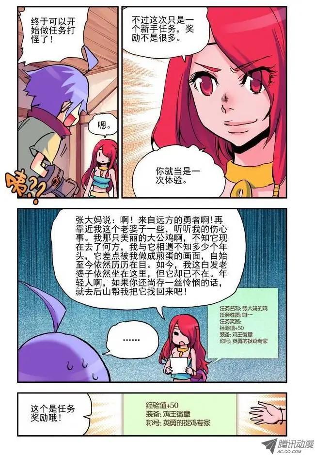 第13集 新手任务-第15话