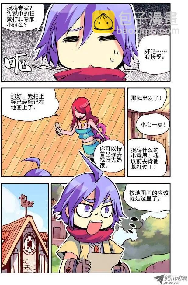 第13集 新手任务-第15话