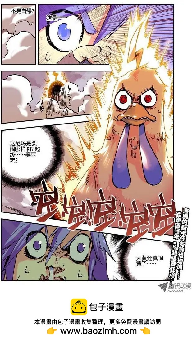 第15集 真&middot;大黄-第17话