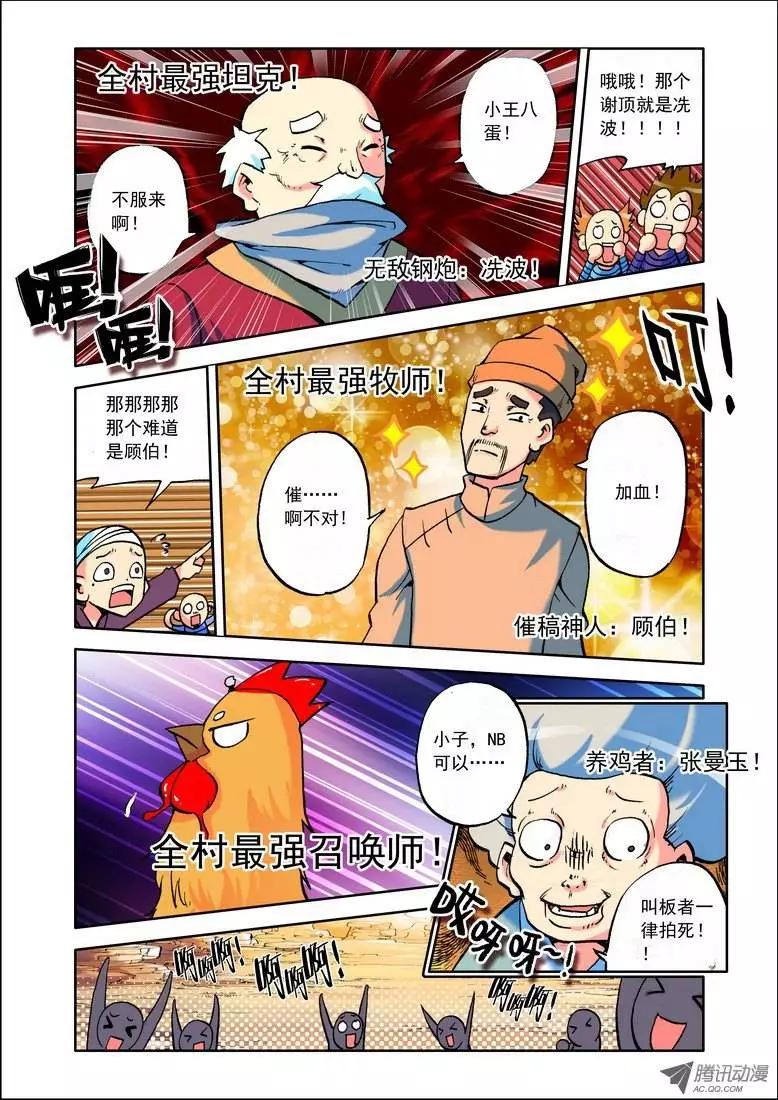 第71集 春运神拳-第85话