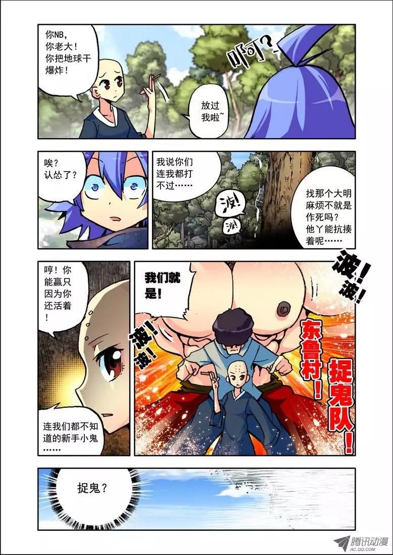 第78集 捉鬼记-第91话