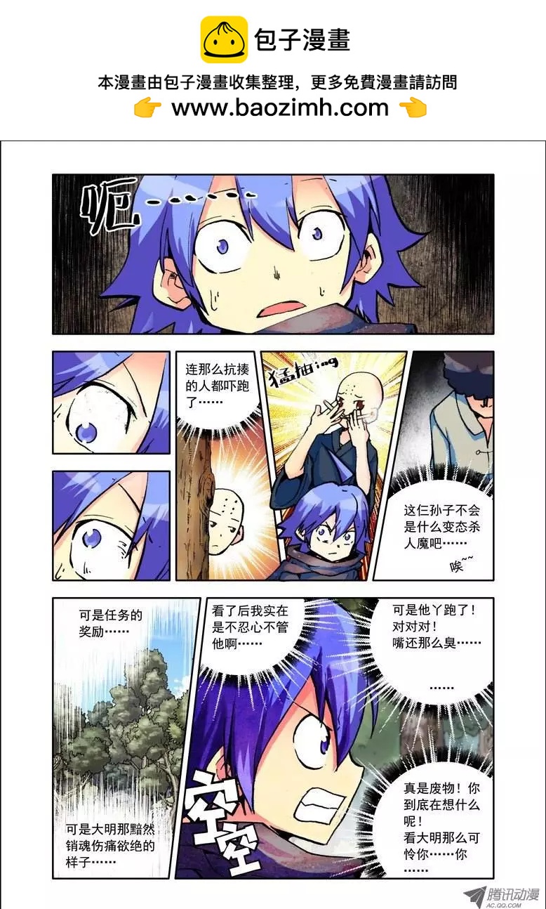 第78集 捉鬼记-第91话