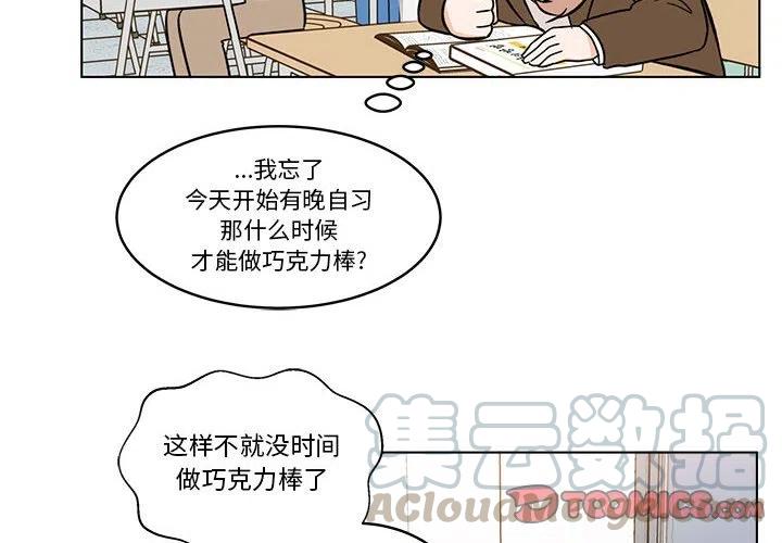 甜心烘焙坊 - 29(1/2) - 4