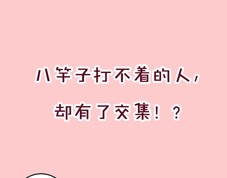 序章 超能红娘X厄运总裁-第1话