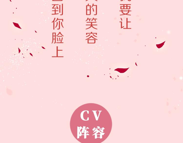 《甜心红娘》视频漫剧上线-第31话