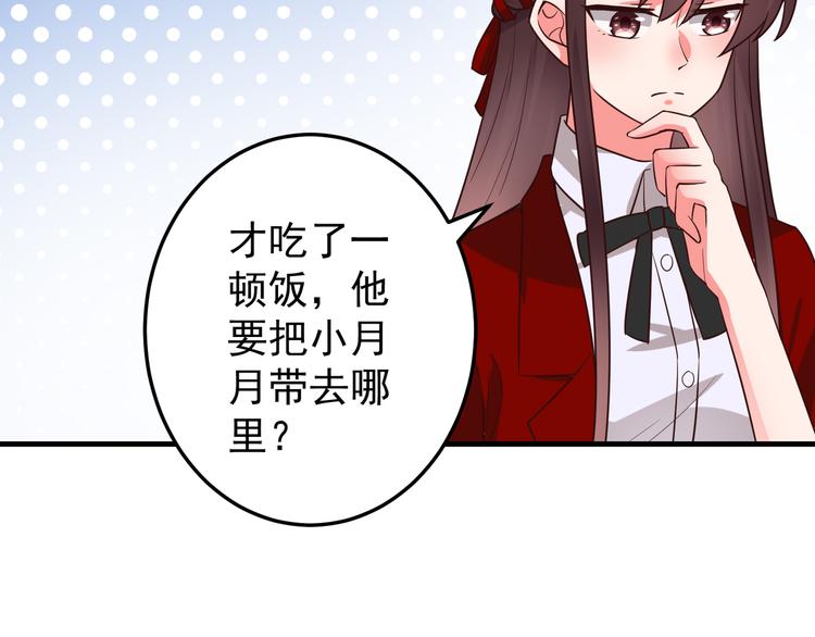 第4话 月老带回家！？(1/2)-第5话