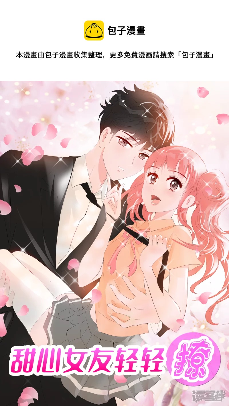 甜心女友轻轻撩 第三话 替身