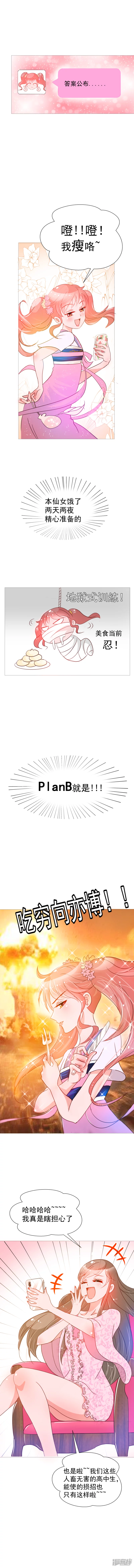 甜心女友輕輕撩 - 第五話   Plan B！ - 2