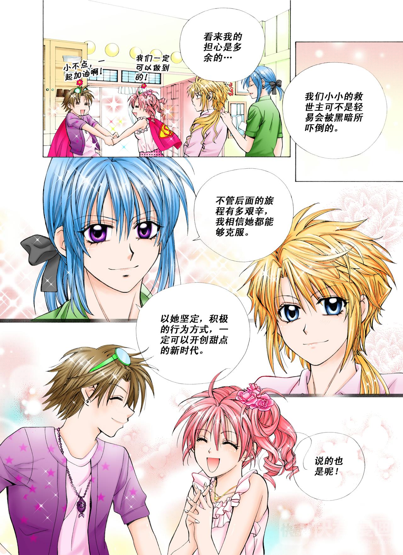 第21话 你喜欢的味道？-第21话