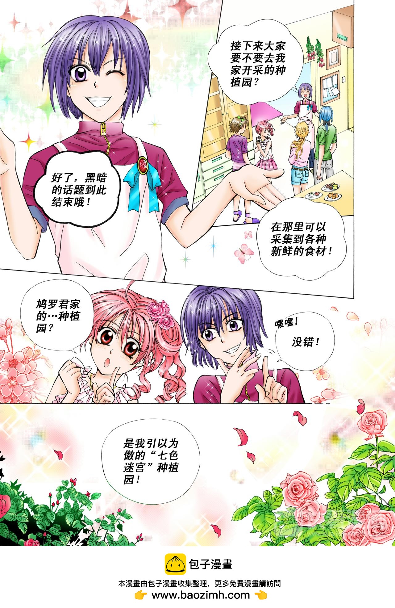 第21话 你喜欢的味道？-第21话